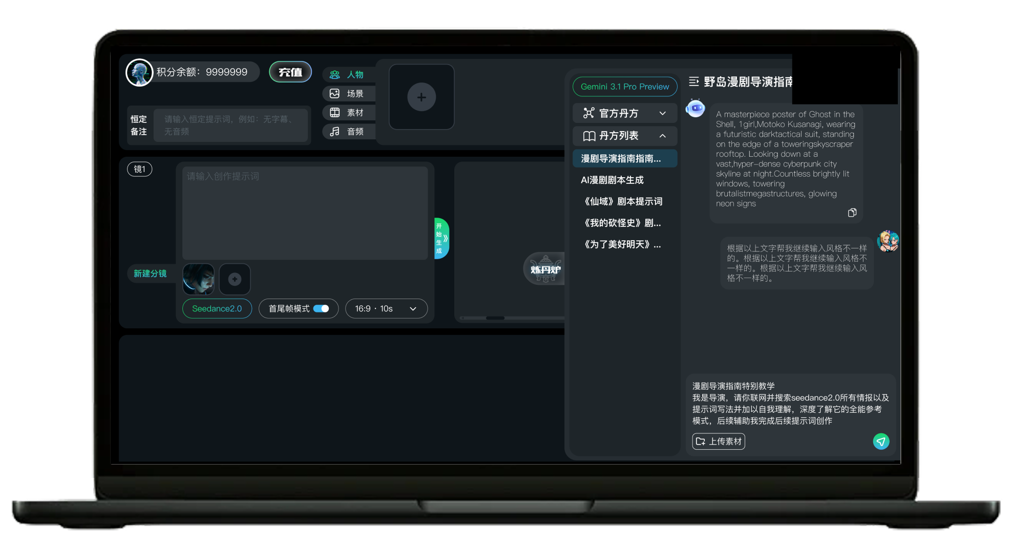 炼丹炉AI助手功能展示